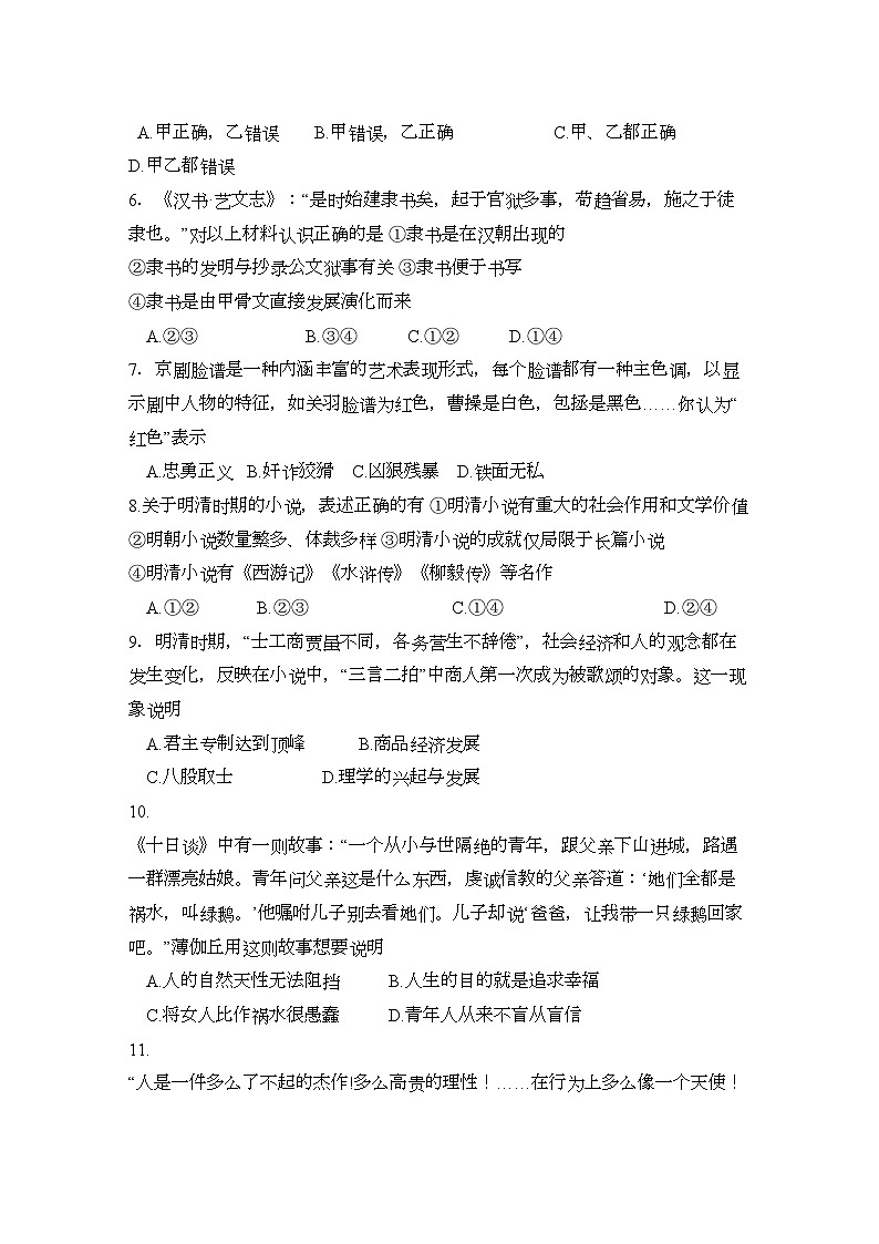 2022年湖北省荆州高二历史上学期期中考试会员独享第2页