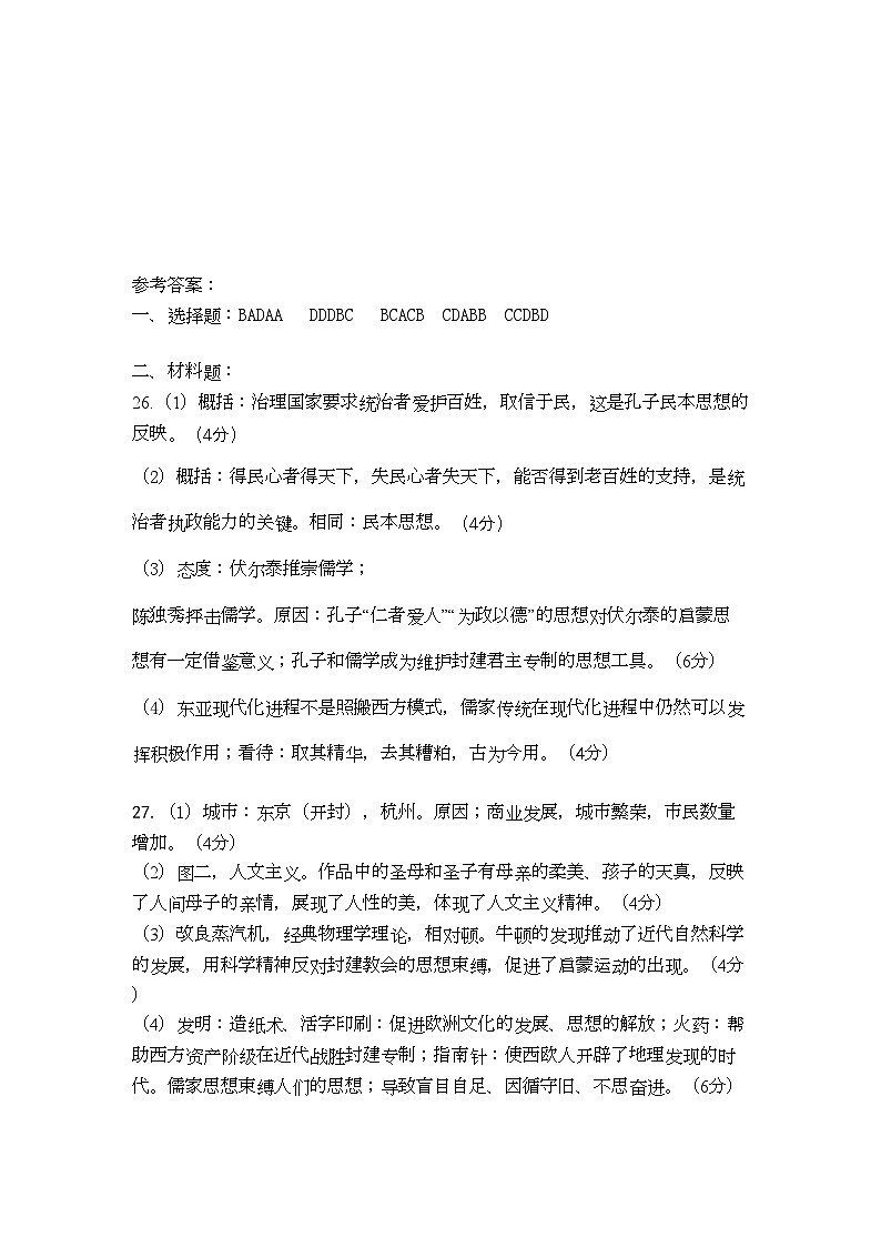 2022年湖北省钟祥市旧口高中11高二历史上学期期中考试扫描版第1页