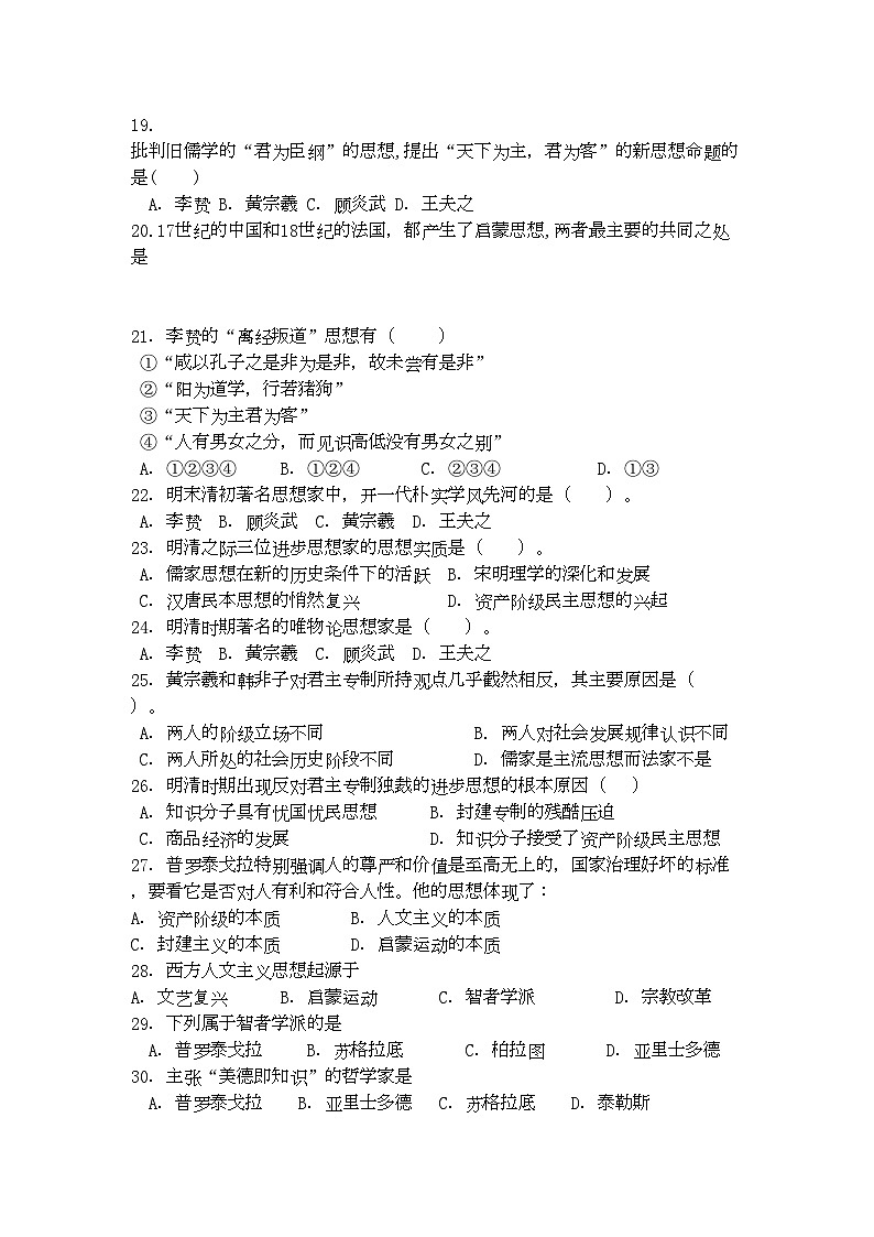 2022年湖南邵阳市11高二历史上学期期中考试理新人教版会员独享03