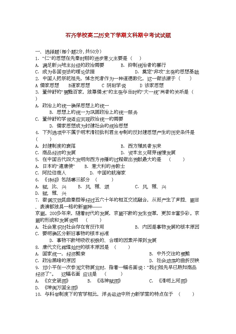 2022年湖南邵阳县石齐学校11高二历史上学期期中考试文科新人教版会员独享第1页