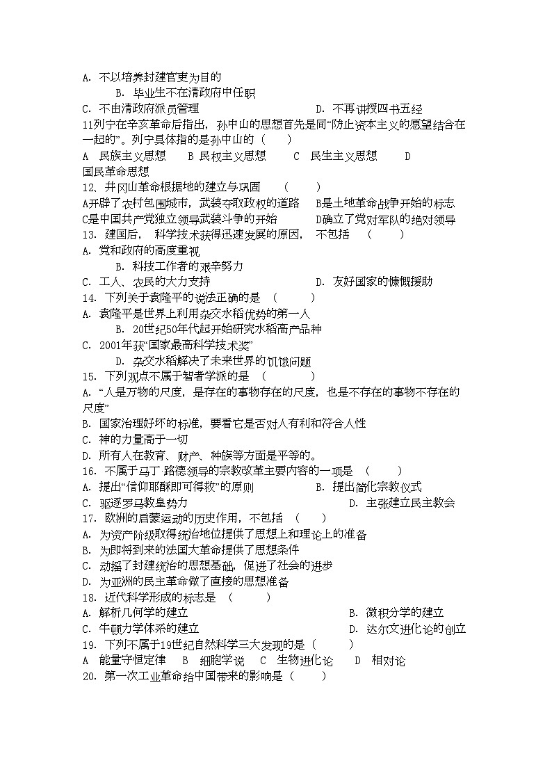 2022年湖南邵阳县石齐学校11高二历史上学期期中考试文科新人教版会员独享第2页