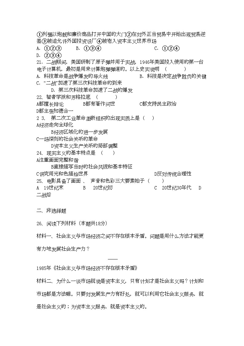 2022年湖南邵阳县石齐学校11高二历史上学期期中考试文科新人教版会员独享第3页