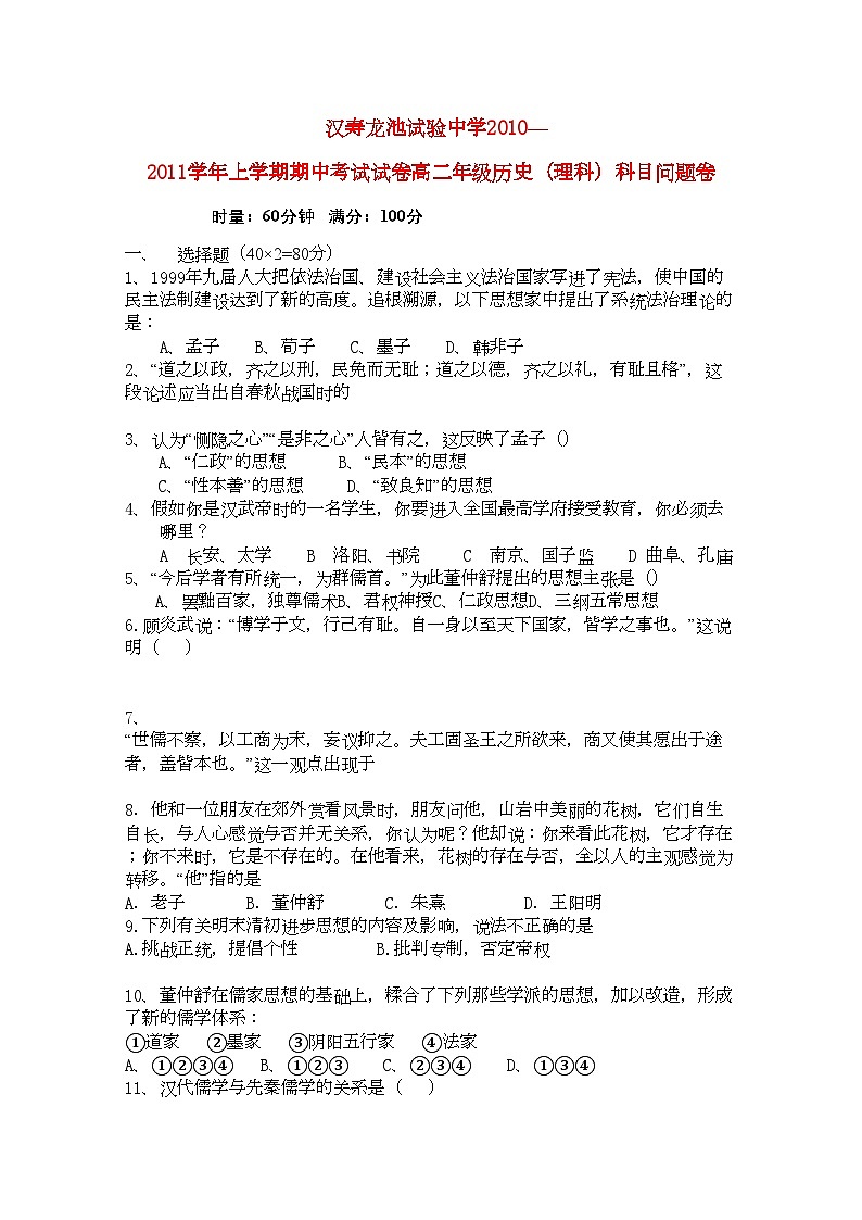 2022年湖南省汉寿龙池实验11高二历史上学期期中考试理新人教版会员独享01