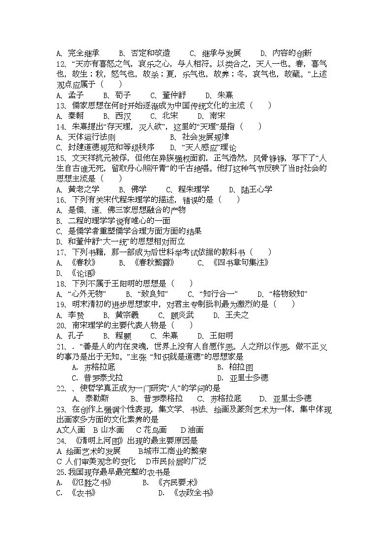 2022年湖南省汉寿龙池实验11高二历史上学期期中考试理新人教版会员独享02