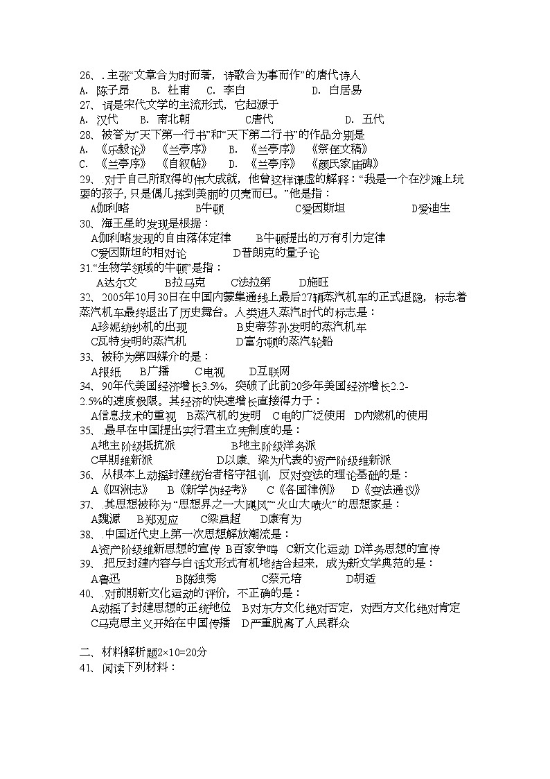 2022年湖南省汉寿龙池实验11高二历史上学期期中考试理新人教版会员独享03
