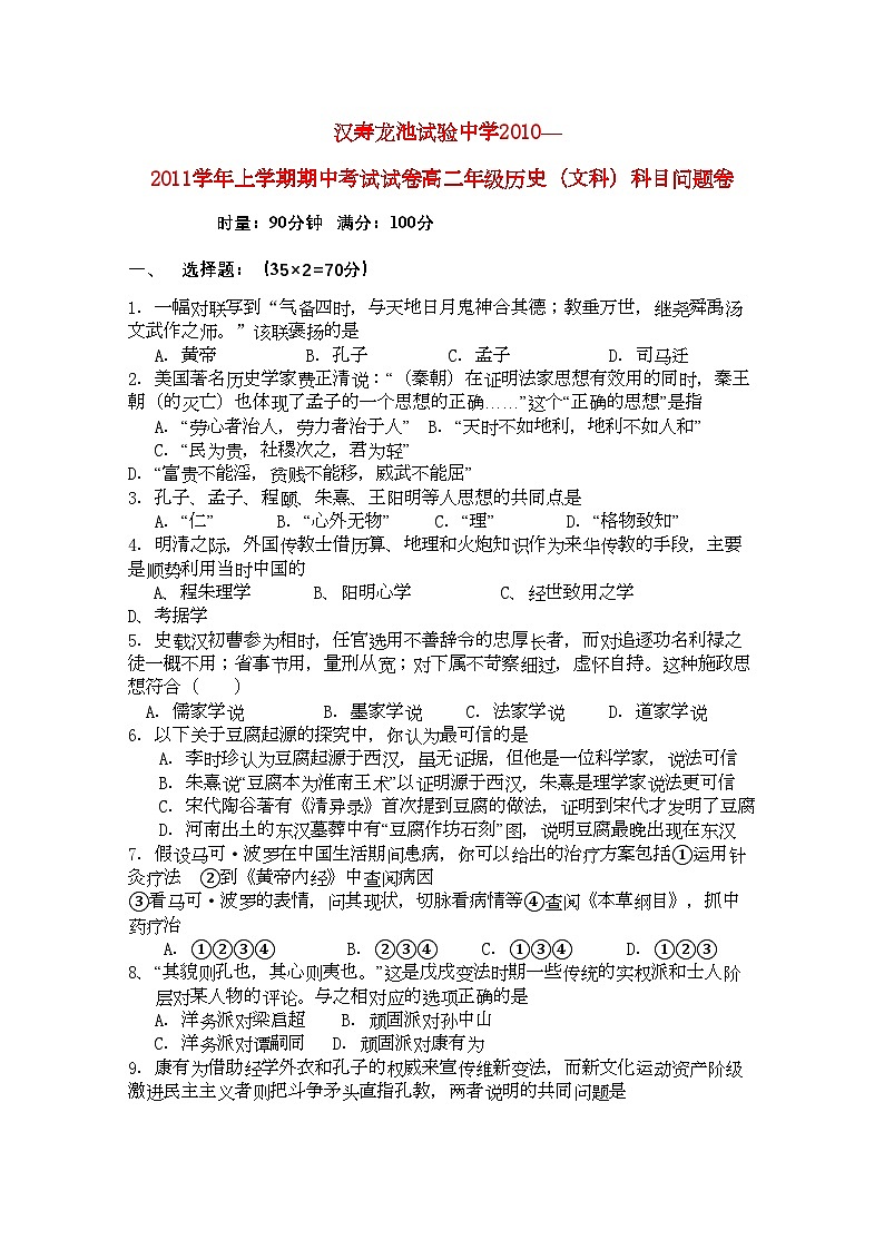 2022年湖南省汉寿龙池实验11高二历史上学期期中考试文新人教版会员独享第1页
