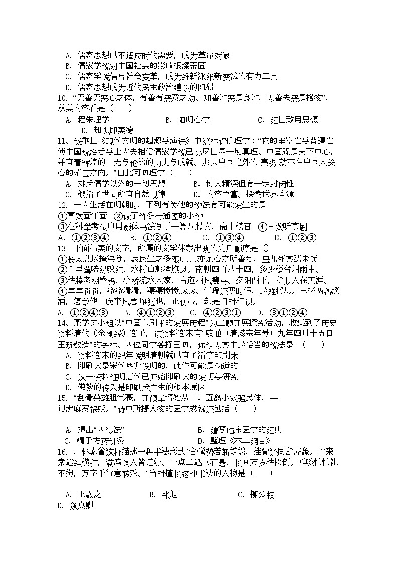 2022年湖南省汉寿龙池实验11高二历史上学期期中考试文新人教版会员独享第2页