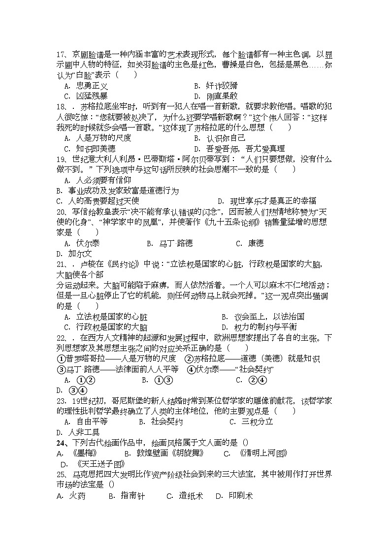 2022年湖南省汉寿龙池实验11高二历史上学期期中考试文新人教版会员独享第3页