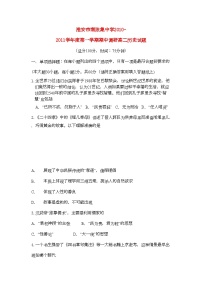 2022年江苏省淮安市南陈集11高二历史第一学期期中考试新人教版会员独享