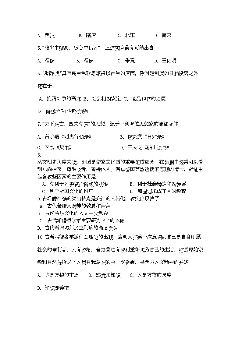 2022年江苏省淮安市南陈集11高二历史第一学期期中考试新人教版会员独享第2页