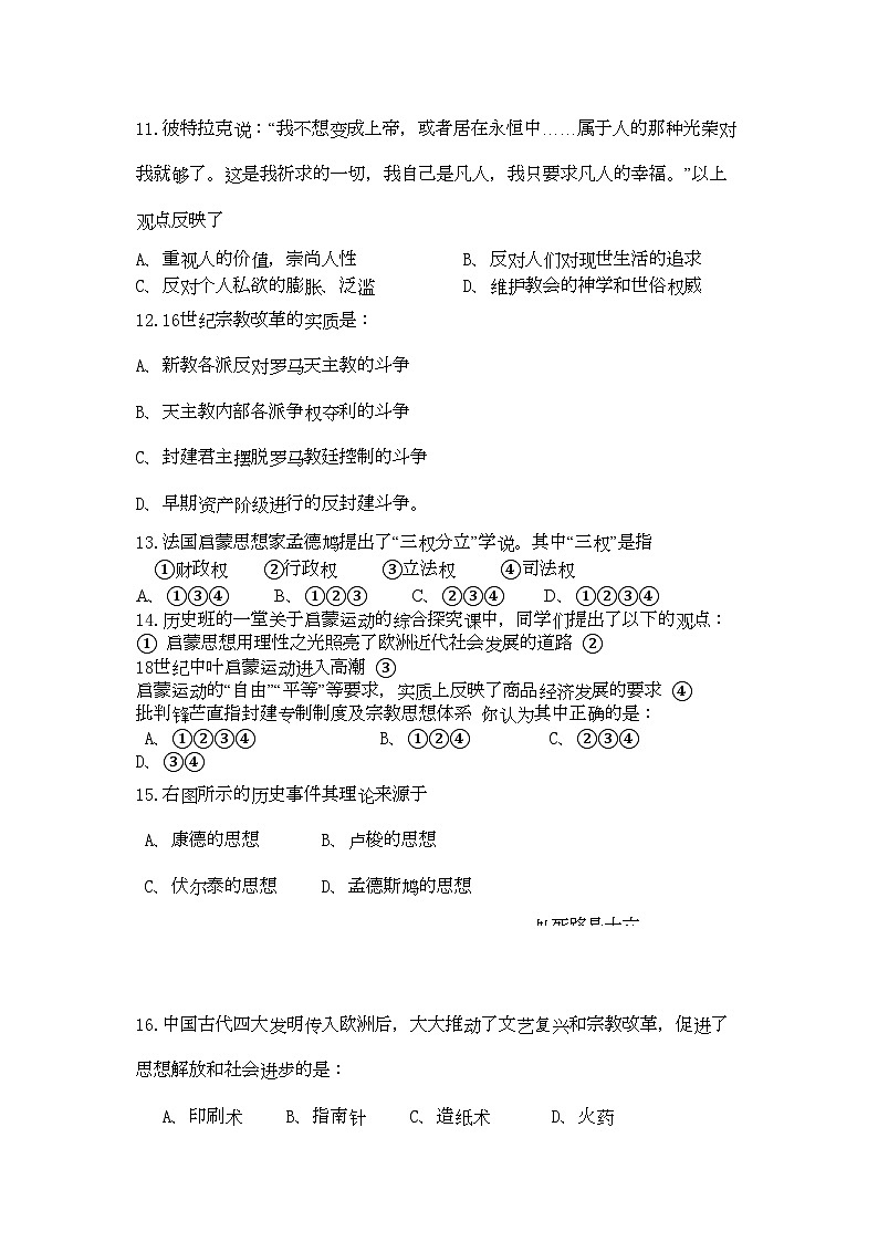 2022年江苏省淮安市南陈集11高二历史第一学期期中考试新人教版会员独享第3页