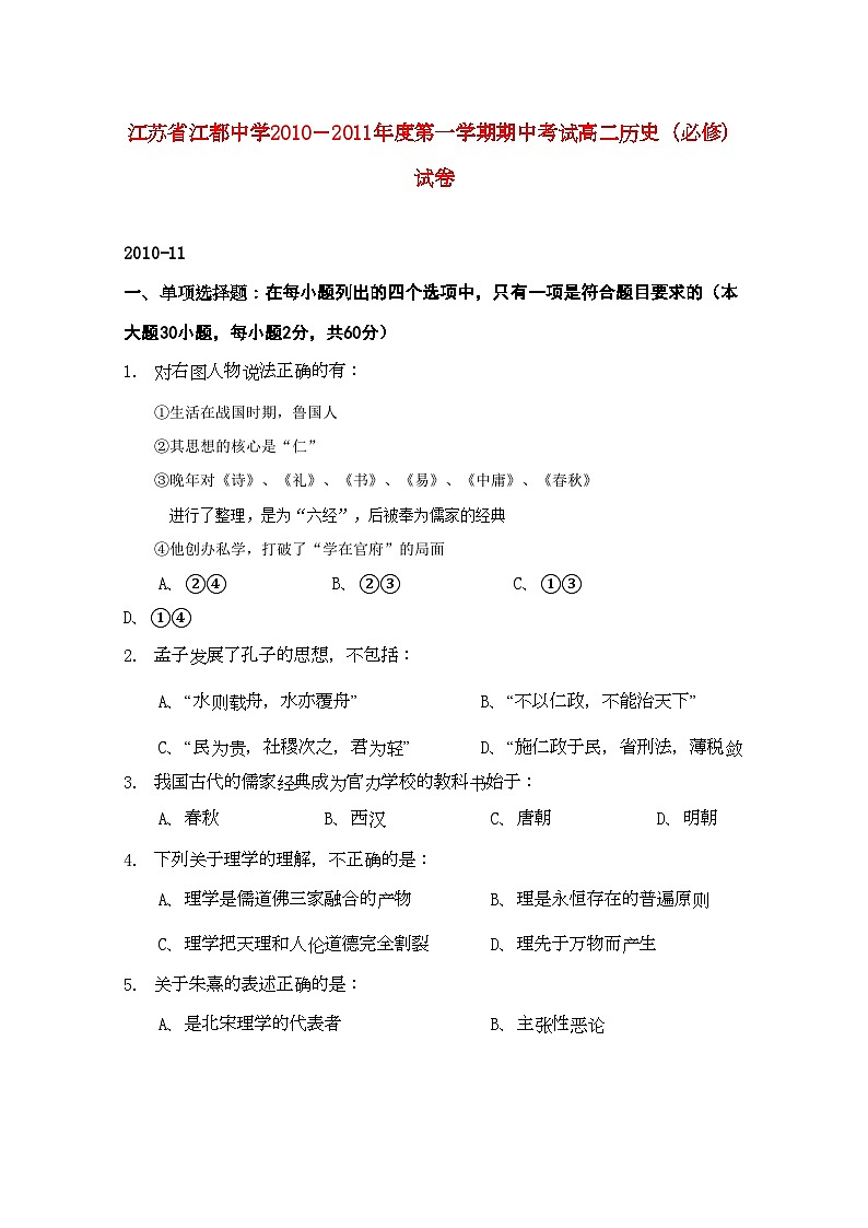 2022年江苏省江都高二历史期中考试必修会员独享第1页
