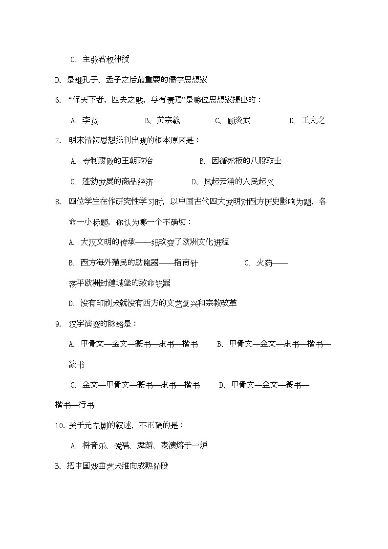 2022年江苏省江都高二历史期中考试必修会员独享第2页