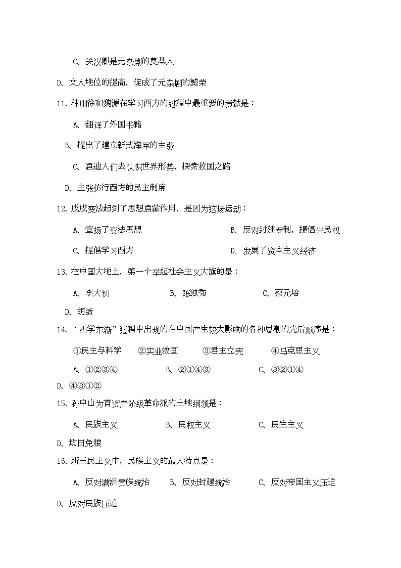 2022年江苏省江都高二历史期中考试必修会员独享第3页