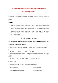 2022年江苏省连云港新海高级11高二历史上学期期中考试人民版必修会员独享