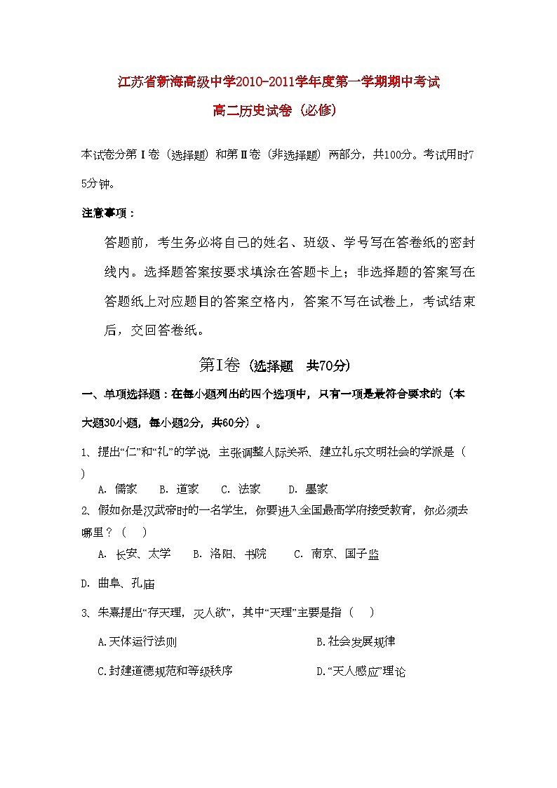 2022年江苏省连云港新海高级11高二历史上学期期中考试人民版必修会员独享第1页