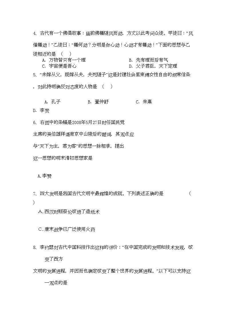 2022年江苏省连云港新海高级11高二历史上学期期中考试人民版必修会员独享第2页
