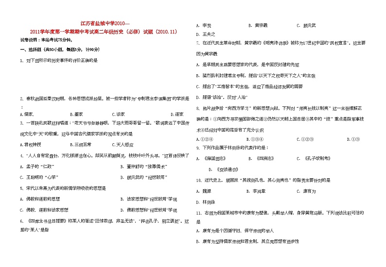 2022年江苏省盐城11高二历史上学期期中试卷必修会员独享第1页
