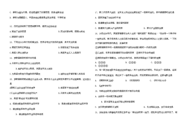 2022年江苏省盐城11高二历史上学期期中试卷必修会员独享第2页