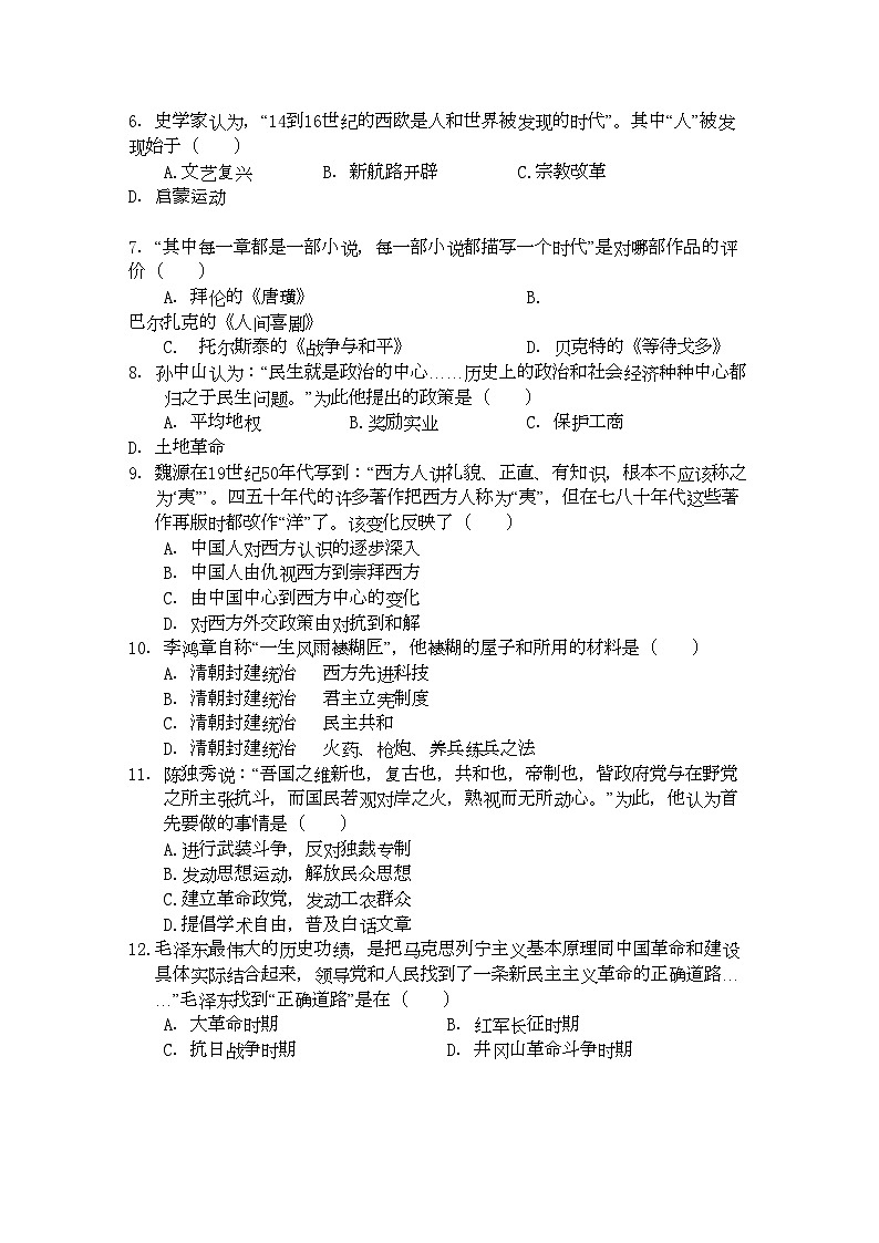 2022年江西省安福高二历史上学期期中考试新人教版会员独享第2页