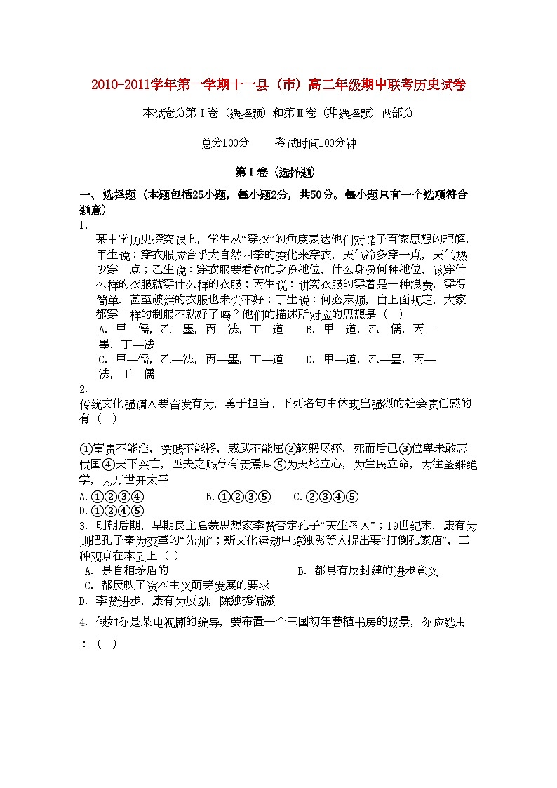 2022年江西省赣州十一县高二历史上学期期中联考试卷新人教版01