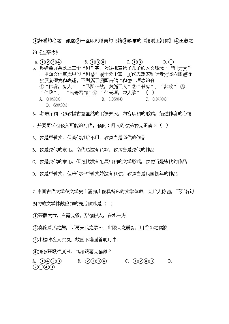 2022年江西省赣州十一县高二历史上学期期中联考试卷新人教版02