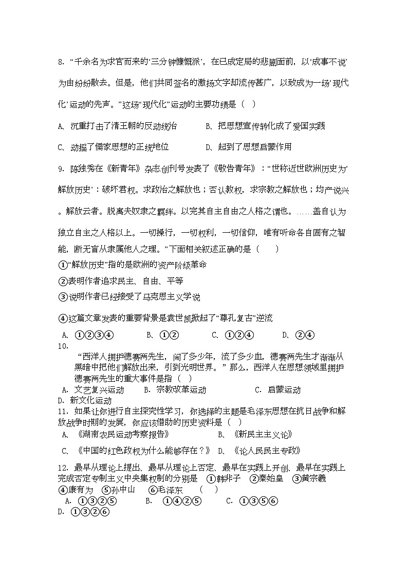 2022年江西省赣州十一县高二历史上学期期中联考试卷新人教版03