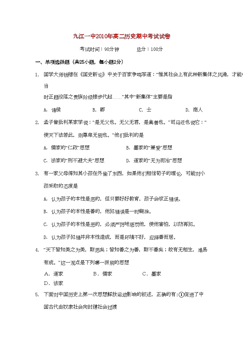 2022年江西省九江11高二历史上学期期中考试新人教版会员独享01
