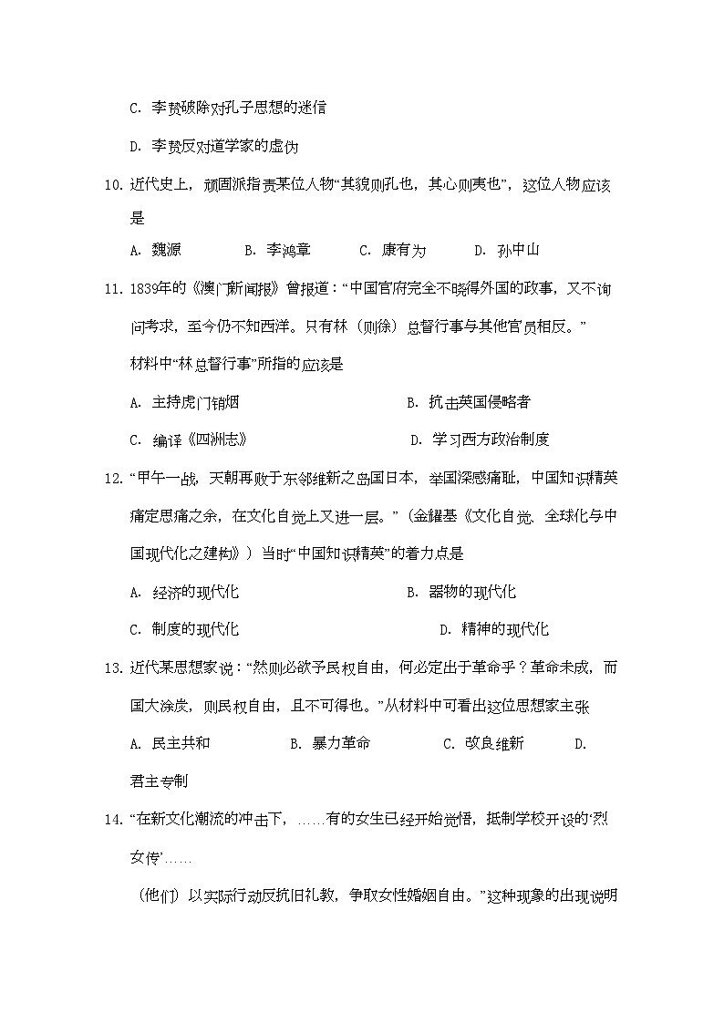 2022年江西省九江11高二历史上学期期中考试新人教版会员独享03