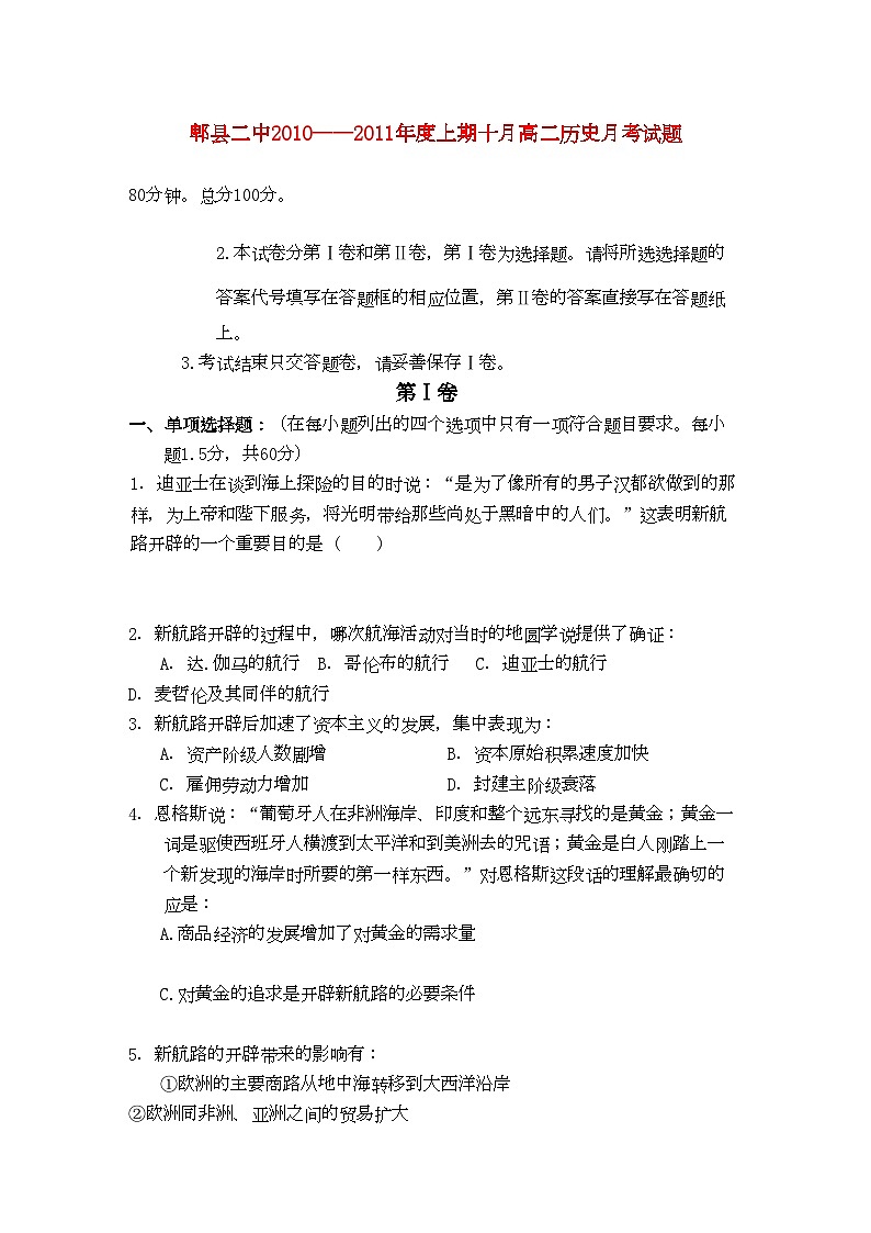 2022年四川省成都市郫县11高二历史10月月考旧人教版会员独享第1页