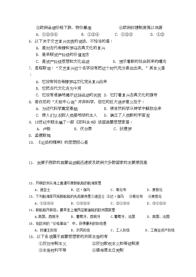 2022年四川省成都市郫县11高二历史10月月考旧人教版会员独享第2页