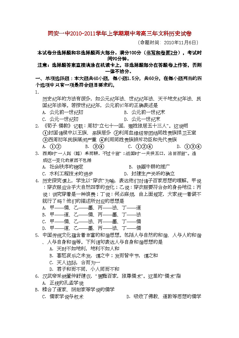 2022年福建省厦门市同安高三历史上学期期中考试试题人民版第1页