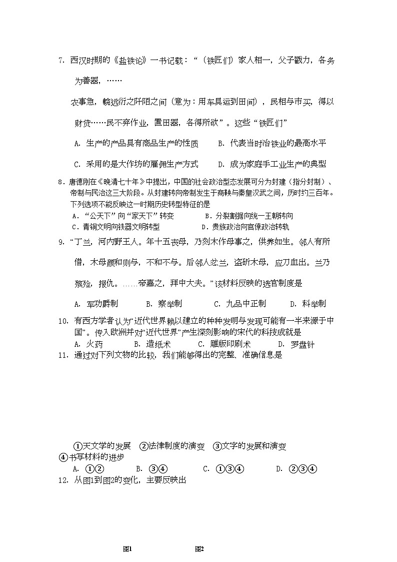 2022年福建省厦门市同安高三历史上学期期中考试试题人民版第2页