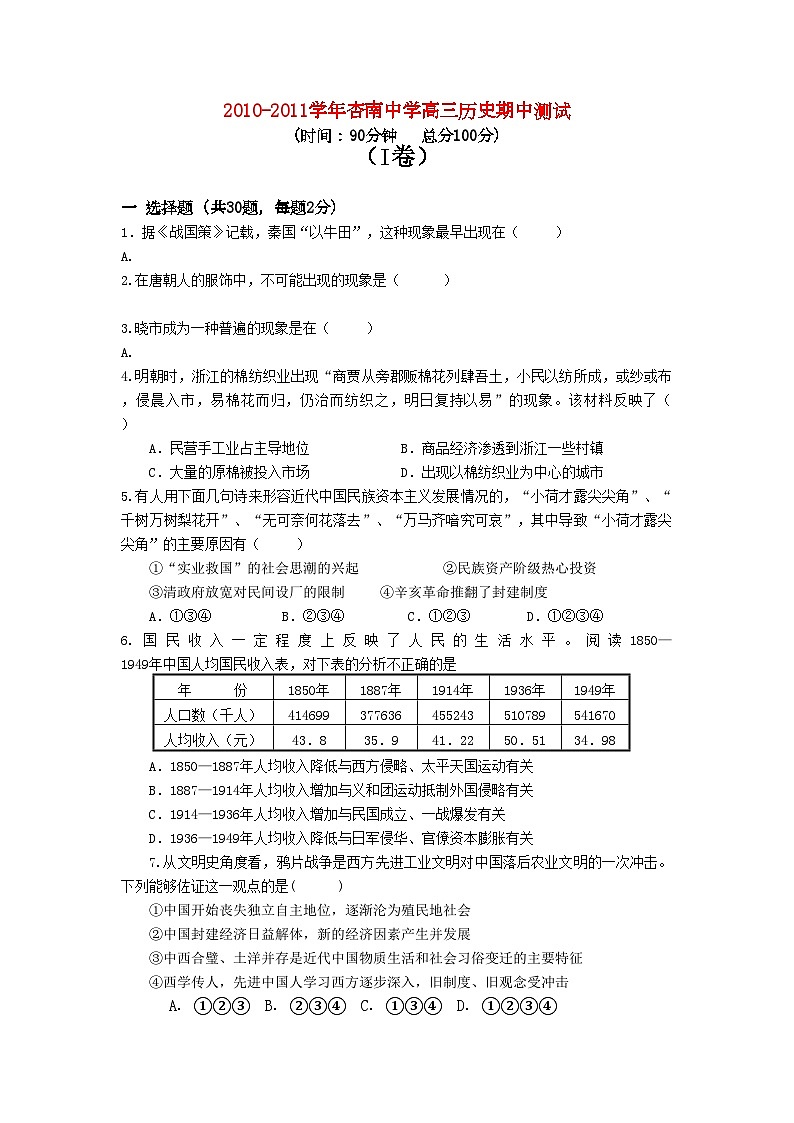 2022年福建省厦门市杏南高三历史上学期期中试题人民版会员独享第1页