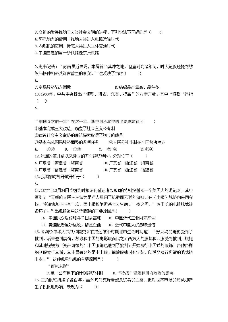 2022年福建省厦门市杏南高三历史上学期期中试题人民版会员独享第2页