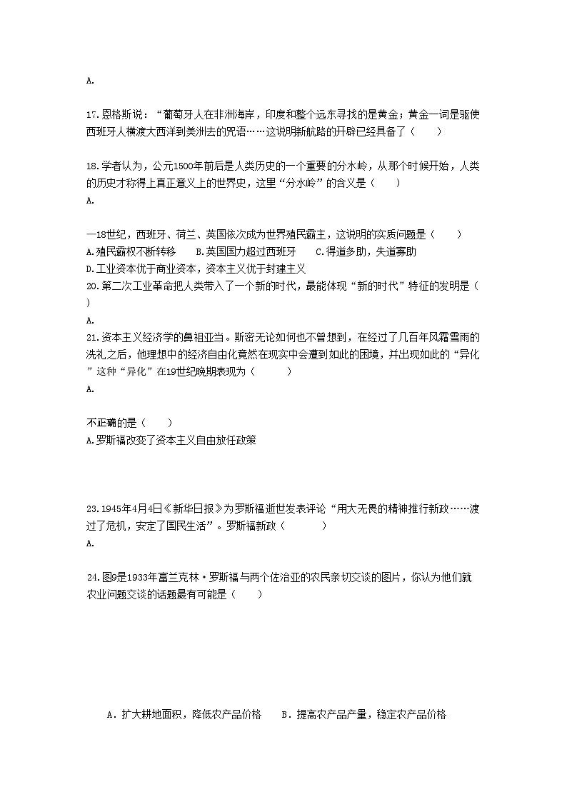 2022年福建省厦门市杏南高三历史上学期期中试题人民版会员独享第3页