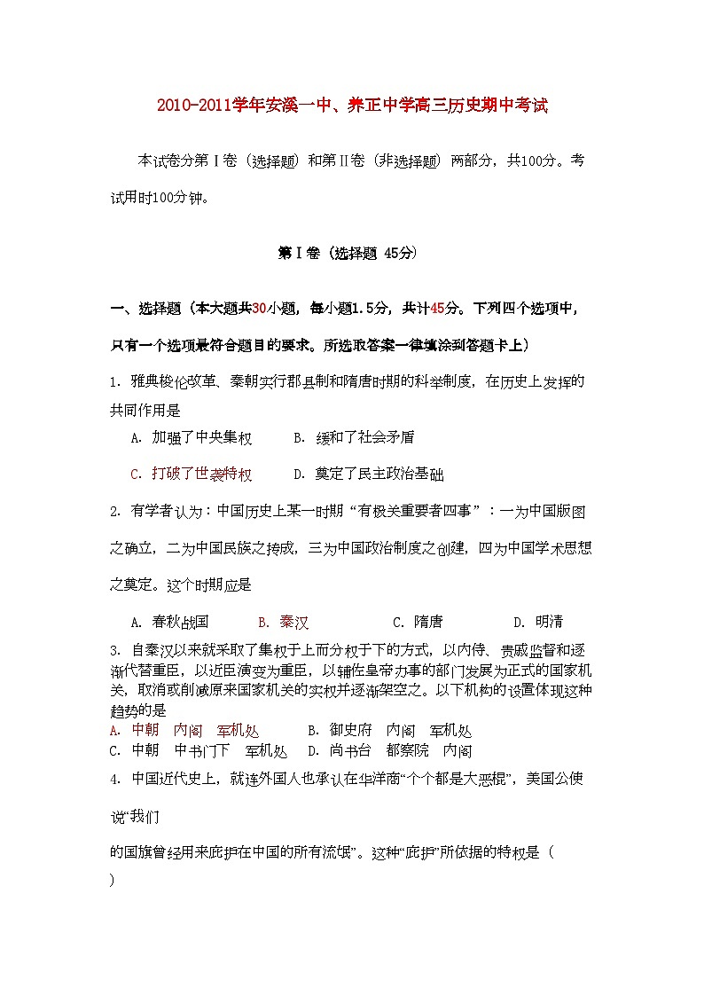 2022年福建省养正安溪高三历史上学期期中联考试卷人民版会员独享第1页