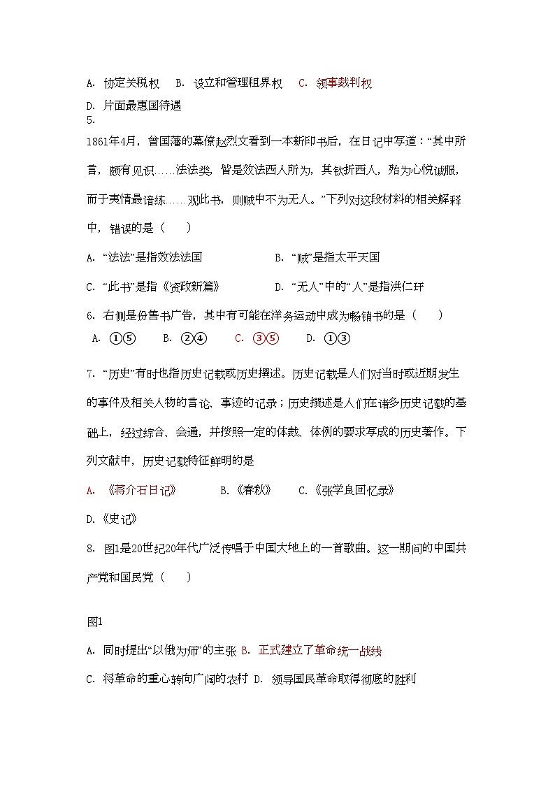 2022年福建省养正安溪高三历史上学期期中联考试卷人民版会员独享第2页