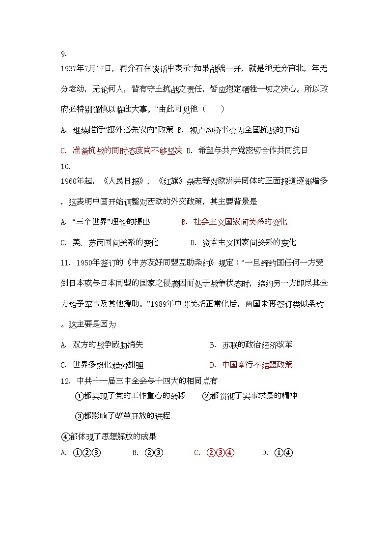 2022年福建省养正安溪高三历史上学期期中联考试卷人民版会员独享第3页