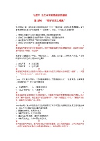 2022年高考历史总复习专题三近代中国思想解放的潮流精析精练人民版必修3