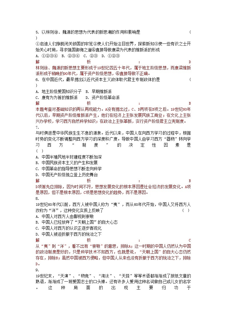 2022年高考历史总复习专题三近代中国思想解放的潮流精析精练人民版必修3第2页
