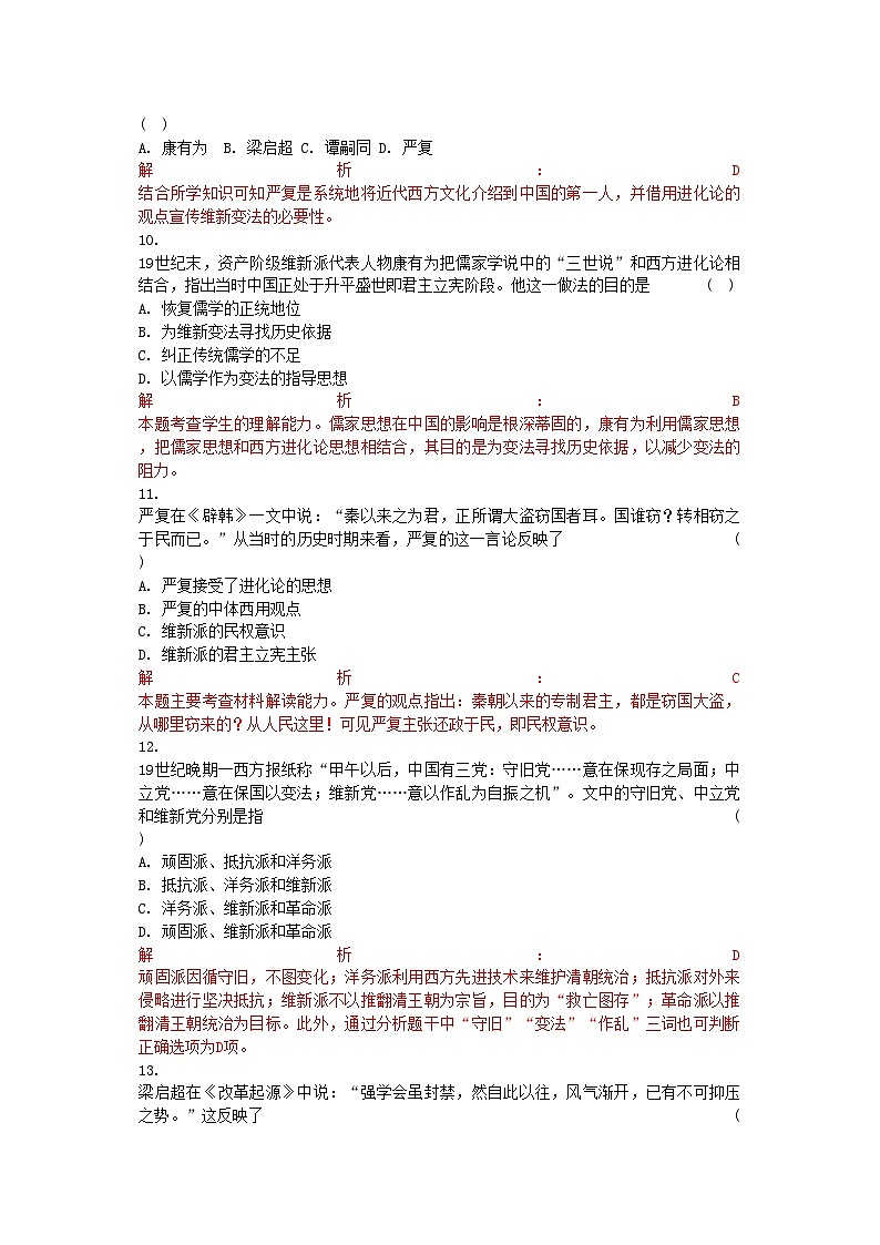 2022年高考历史总复习专题三近代中国思想解放的潮流精析精练人民版必修3第3页