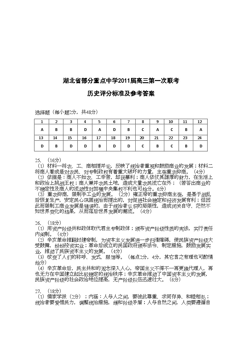 2022年湖北省钟祥市旧口高中高三历史上学期期中考试扫描版第1页