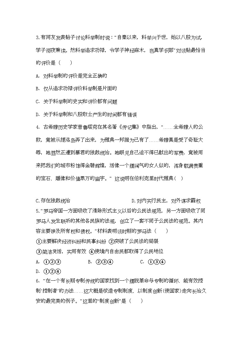 2022年江苏省常州市武进高中高三历史期中试卷会员独享第2页