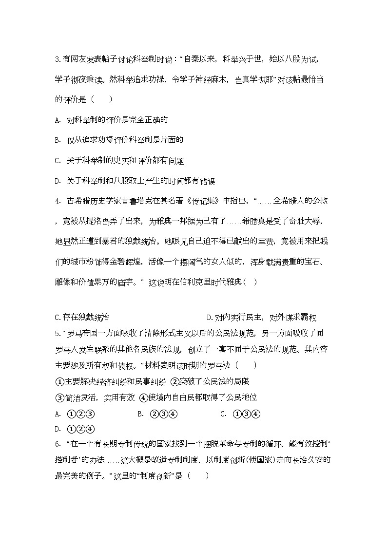 2022年江苏省常州市武进区横山桥高级高三历史上学期期中考试试题会员独享第2页