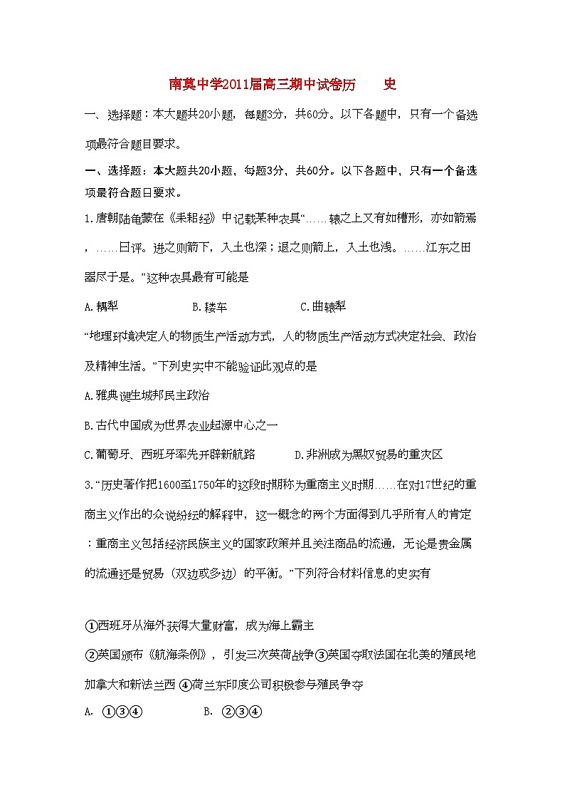 2022年江苏省海安县南莫高三历史上学期期中试卷会员独享01