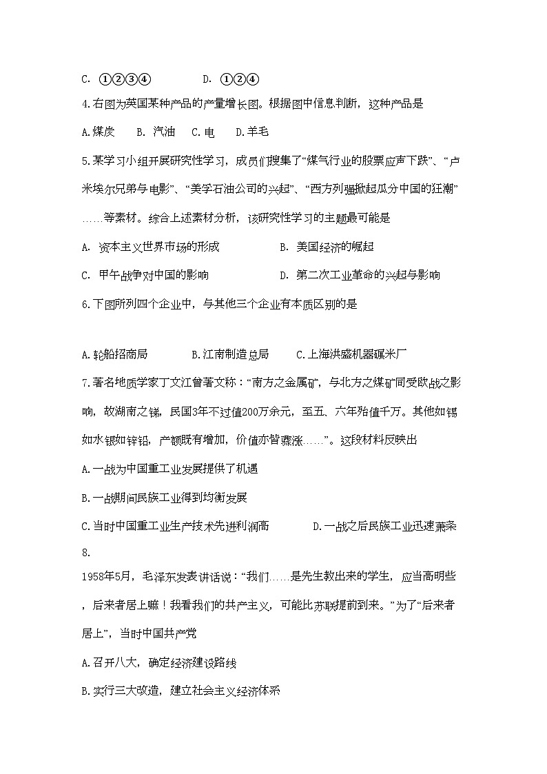 2022年江苏省海安县南莫高三历史上学期期中试卷会员独享02