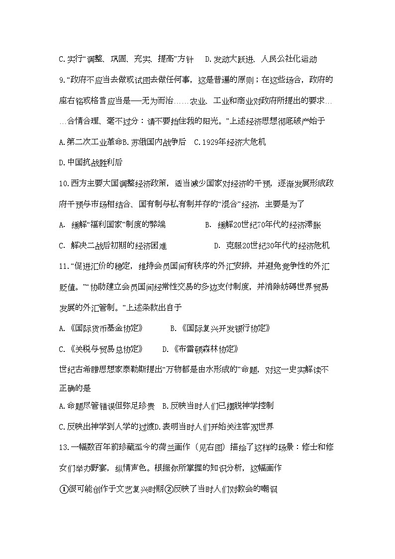 2022年江苏省海安县南莫高三历史上学期期中试卷会员独享03