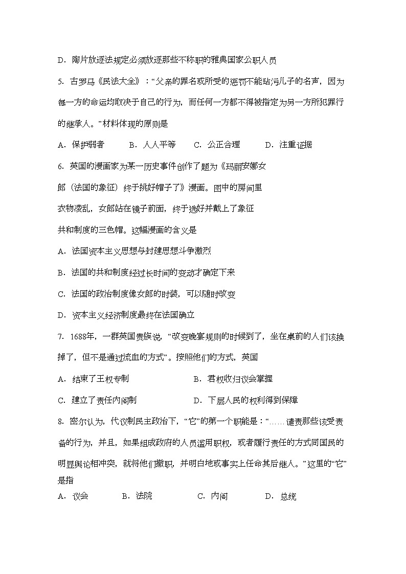 2022年山西省忻州高三历史上学期期中考试岳麓版会员独享第2页