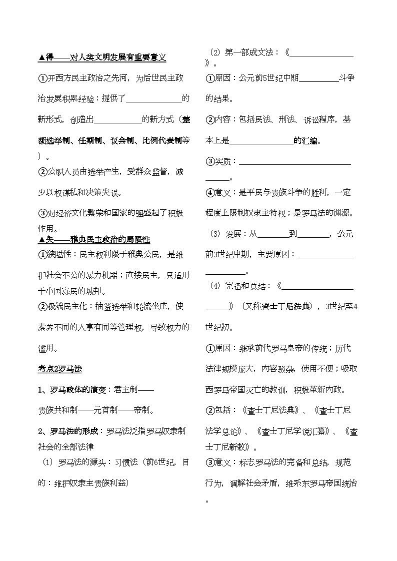 2022年高考历史第一轮复习政治文明历程第二单元古代希腊罗马的政治制度学案新课标必修1第2页